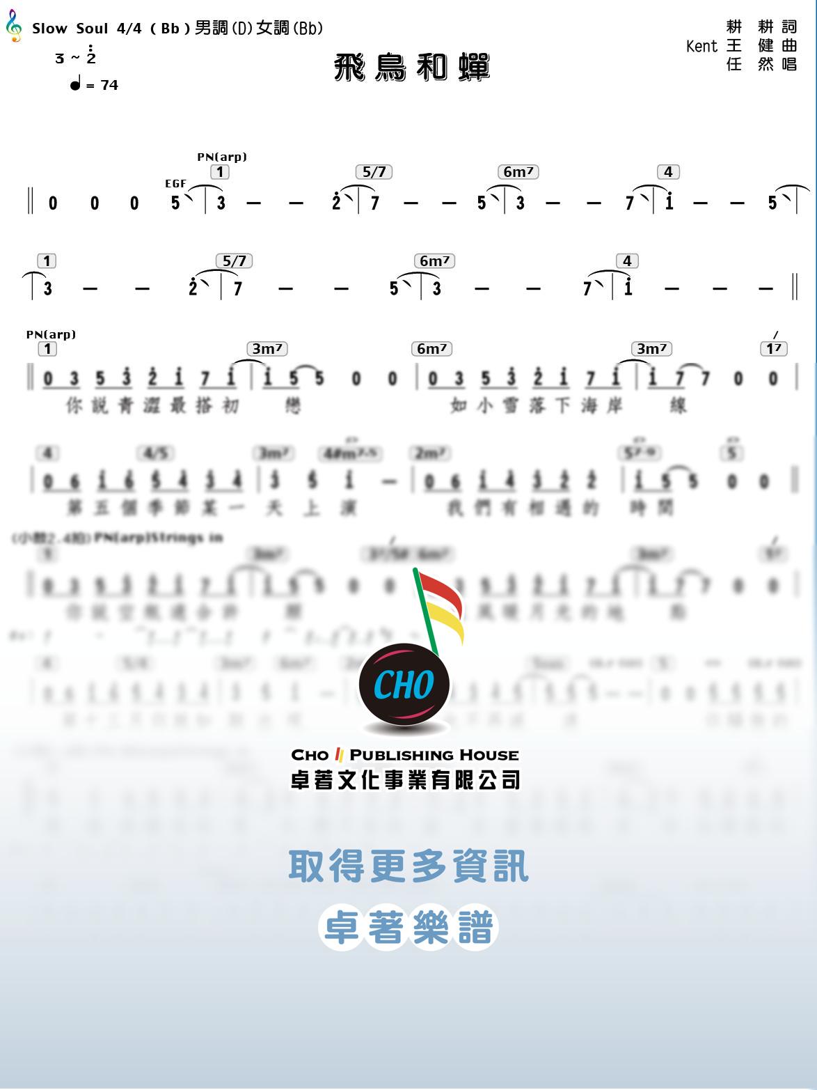 飛鳥和蟬